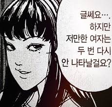여자가 자신 같은 여자는 다시 만날 수 없을 거라고 말하고 있는 만화의 한 컷